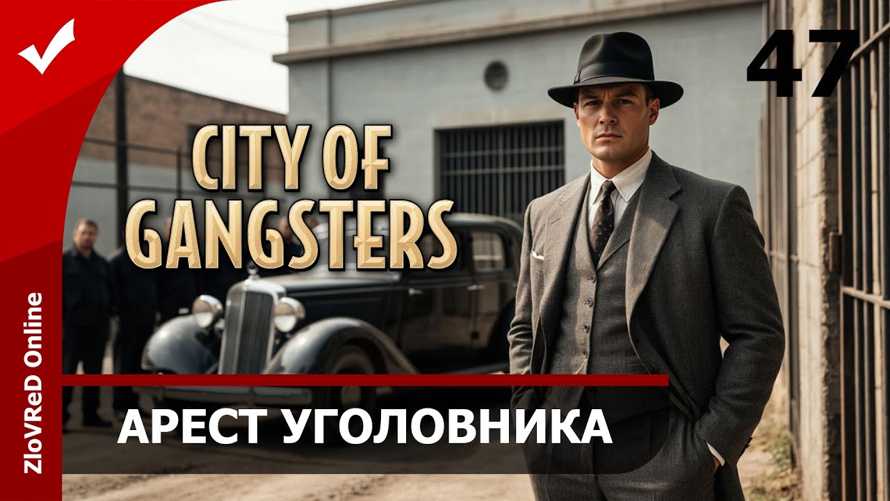 Рейд на подпольное казино. City of Gangsters | 47