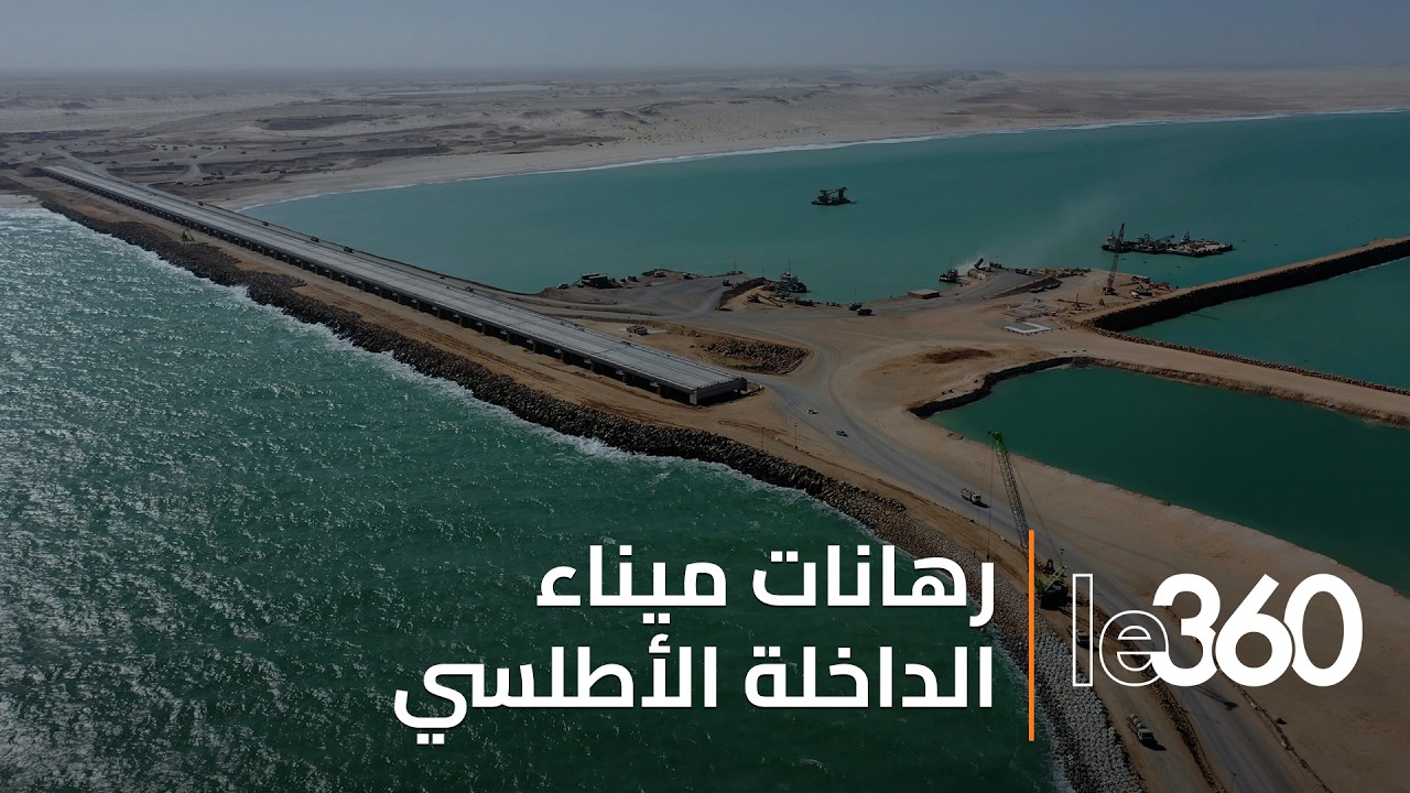 الصحراء.. رؤية ملك وتنمية وطن (الحلقة 3): ميناء الداخلة الأطلسي