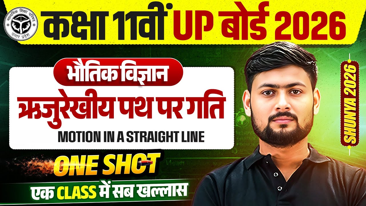 Class 11 Physics Chapter 3 one shot I Motion in a Straight Line (सरल रेखा में गति) l up board 2026
