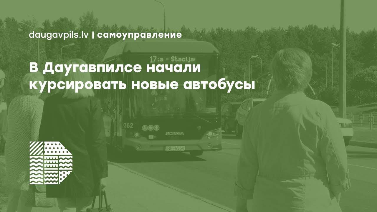 В Даугавпилсе начали курсировать новые автобусы