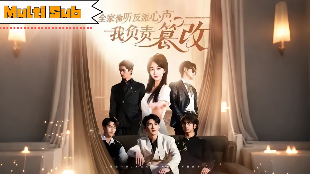 【新劇】彭丹丹💕王昱凱｜💔前世單純被假千金陷害致死，重生綁定心聲系統欲改命復仇；🔥她篡改反派心聲，讓家人看清真面目！｜《全家偷聽反派心聲，我負責篡改》全集 #奇幻 #短劇 #大陸短劇  #drama