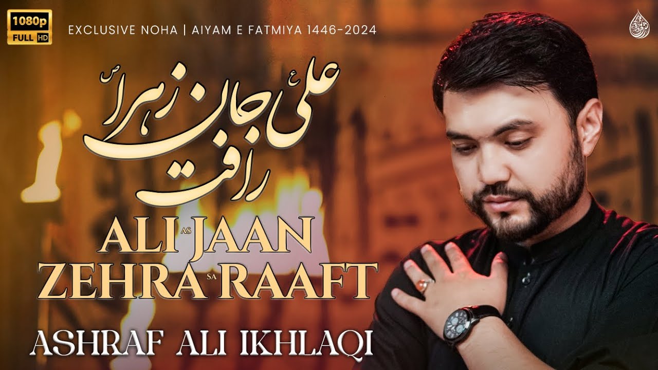 Noha BiBi Fatima 2024 | Ali As Jan Zahra sa Raft | Ashraf Ali Ikhlaqi | Ayam e Fatimiyah Noha