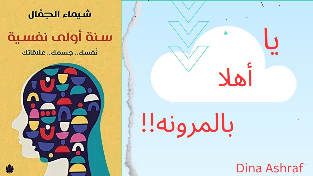 كتاب سنه اولى نفسيه