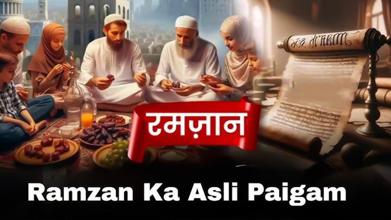 Ramzan Ka Paigam ~ M.Shafiq ~ Ramzan Special New 2026 ~ Paigaam
