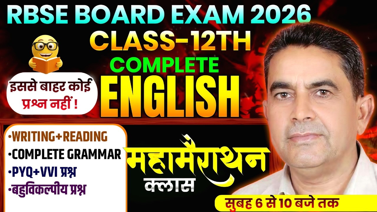 RBSE Board Exam 2026: English Class 12th 📝 | 4 Ghante Non-Stop | Flamingo + Vistas + Writing Section