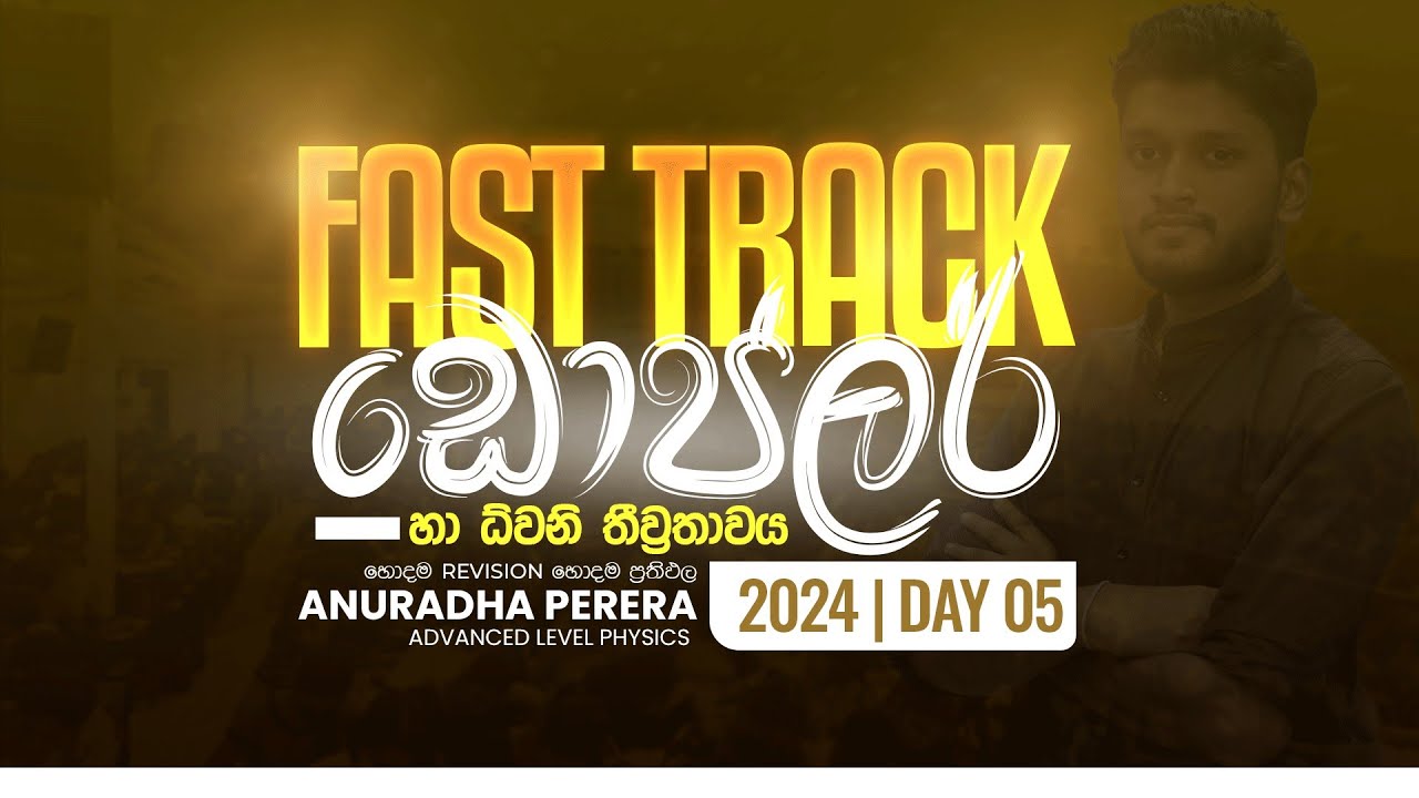 ඩොප්ලර් හා ධ්වනි තීව්‍රතා FAST TRACK | 2024 MCQ REVISE | Physics | Anuradha Perera
