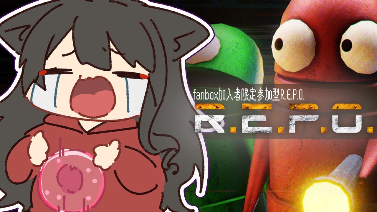 【R.E.P.O】いい気分のままREPOっちゃお【#猫姫黒火/#Vtuber】