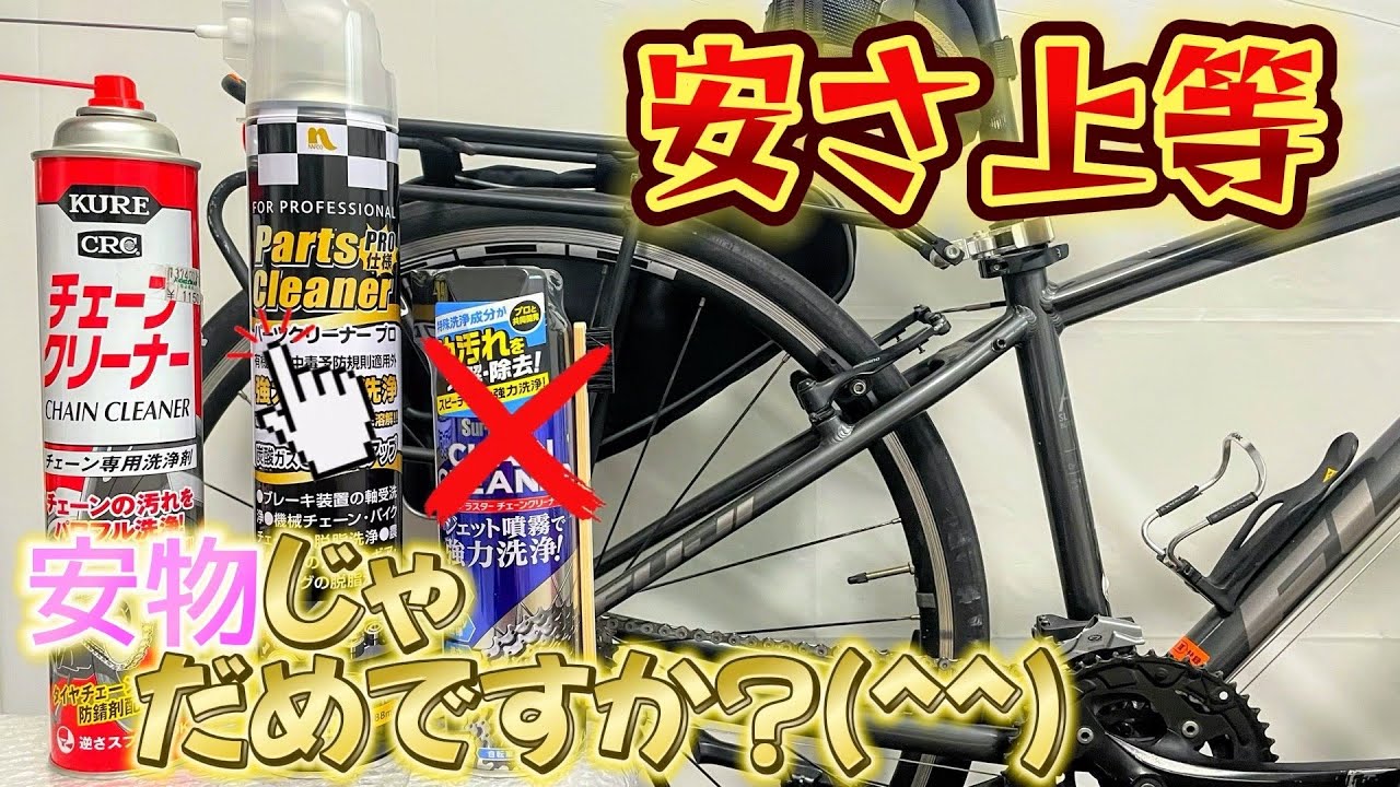 【ロードバイク洗車】格安洗剤VS高級洗剤#ロードバイク #自転車 #roadbike #サイクリング #bicycle #洗車 #洗車用品 #洗車グッズ