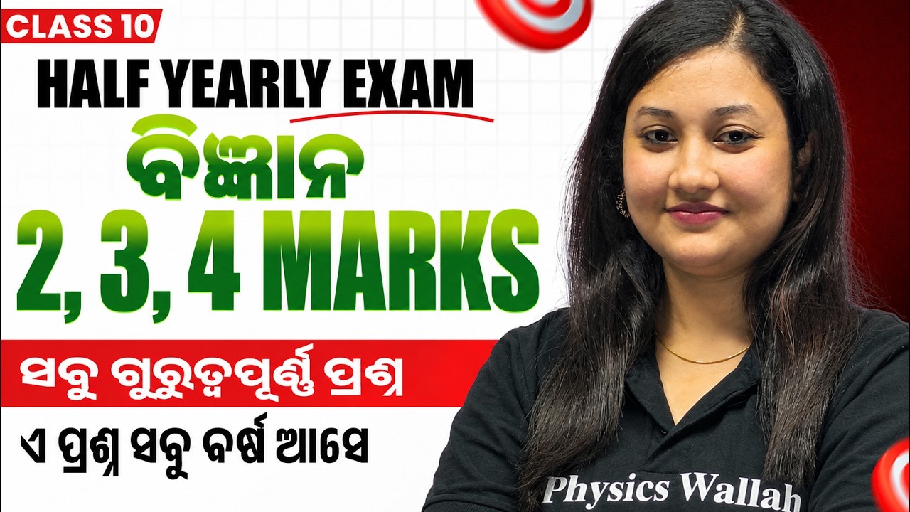 10th Class Science Long Questions 🔥 Half Yearly Exam 2026 Important Questions | BSE Odisha