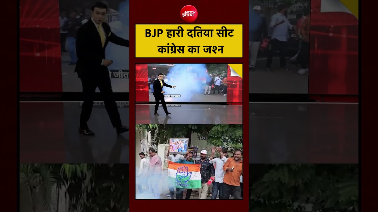 Syed Suhail | Datia Election Result 2026: BJP हारी दतिया सीट, Congress का जश्न देखिए| #short