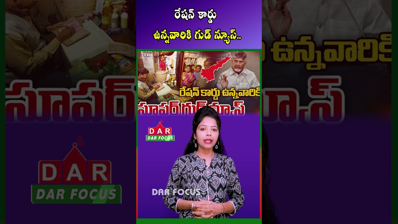 AP Ration Card Holders to Get Extra Essentials from July | Latest updates | DAR FOCUS