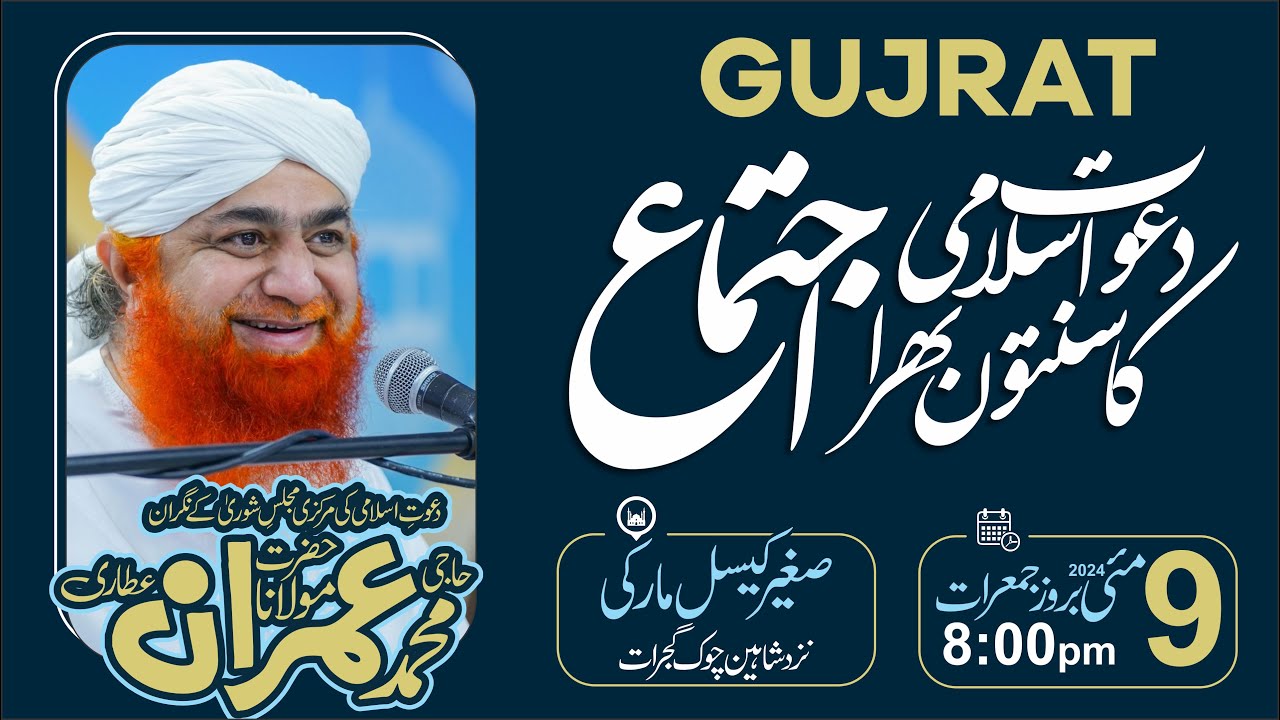 Gujrat Dawateislami Ijtema Bayan Haji Imran Attari