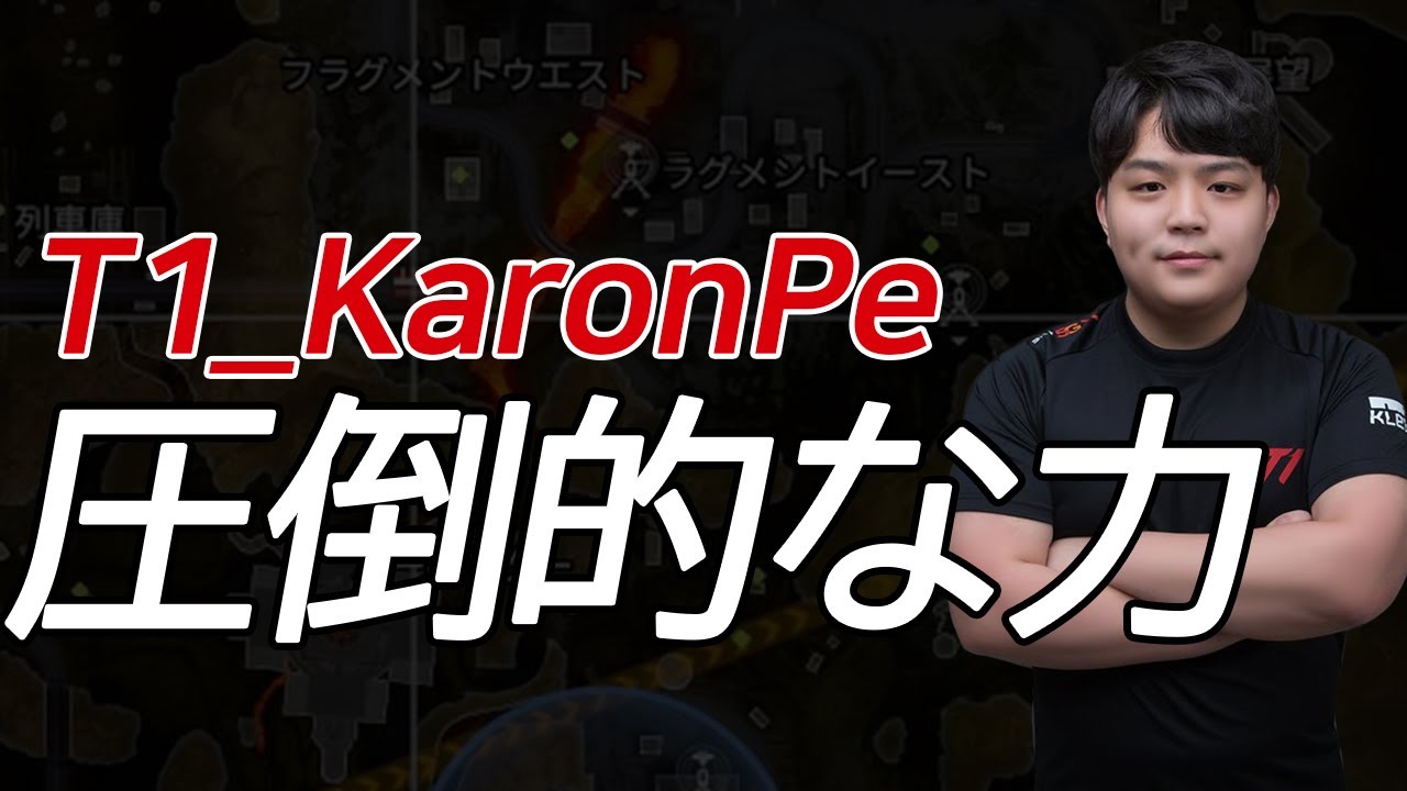 T1_Karonpeフラグメントのラスボス