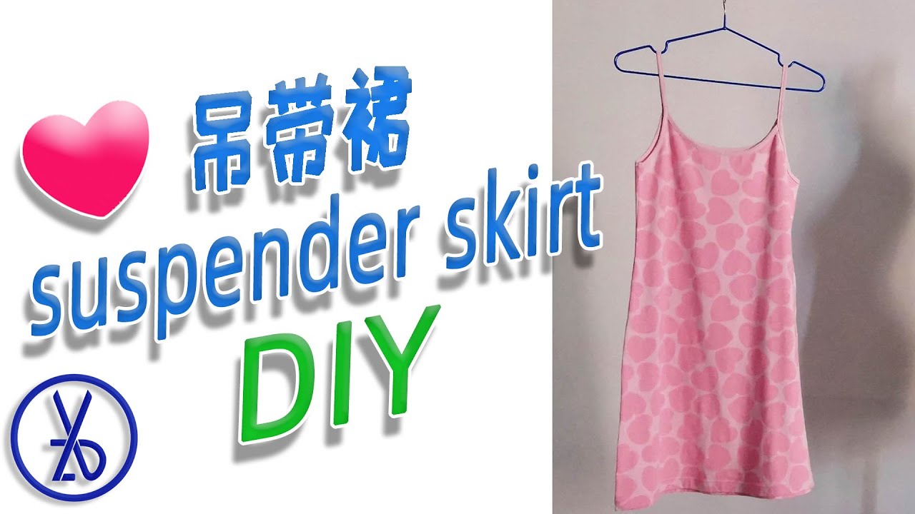 DIY //  吊带裙 SUSPENDER  SKIRT