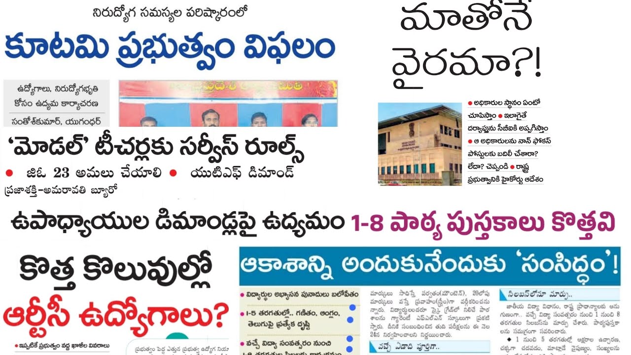 TET, DSC, జాబ్ క్యాలెండరు అభ్యర్థులు BIG అలెర్ట్...