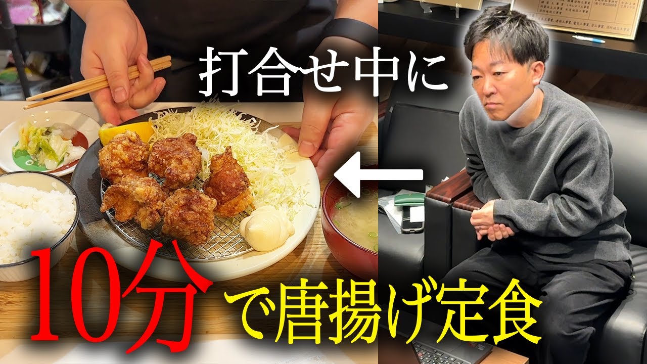 【リベンジ】打合せから抜け出してこっそり唐揚げ定食を作ってみた！