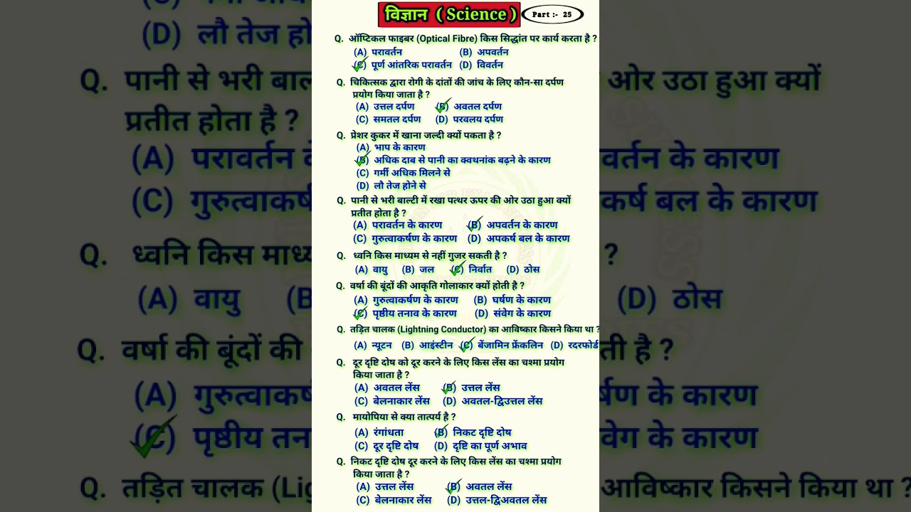 Science Questions | Science quiz questions | science mcqs