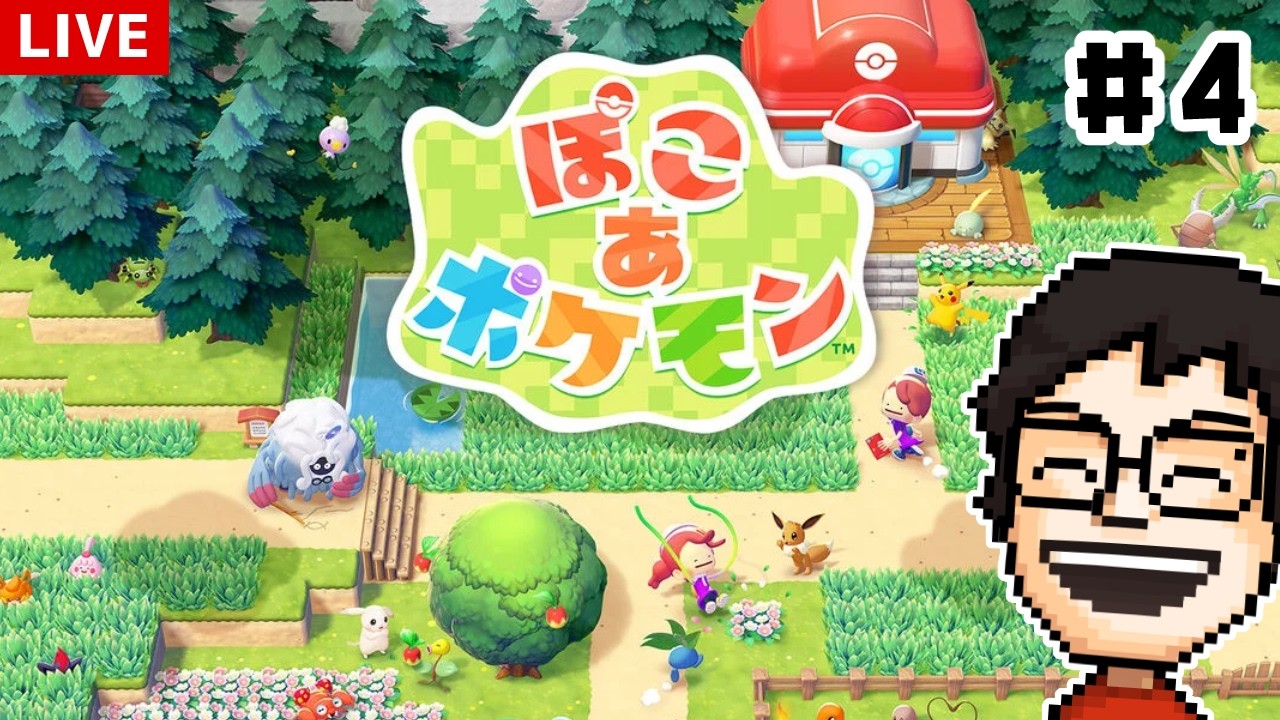 【ぽこ あ ポケモン】次の街にいく前にがっつり寄り道したり新たなポケモンに出会ったり #4