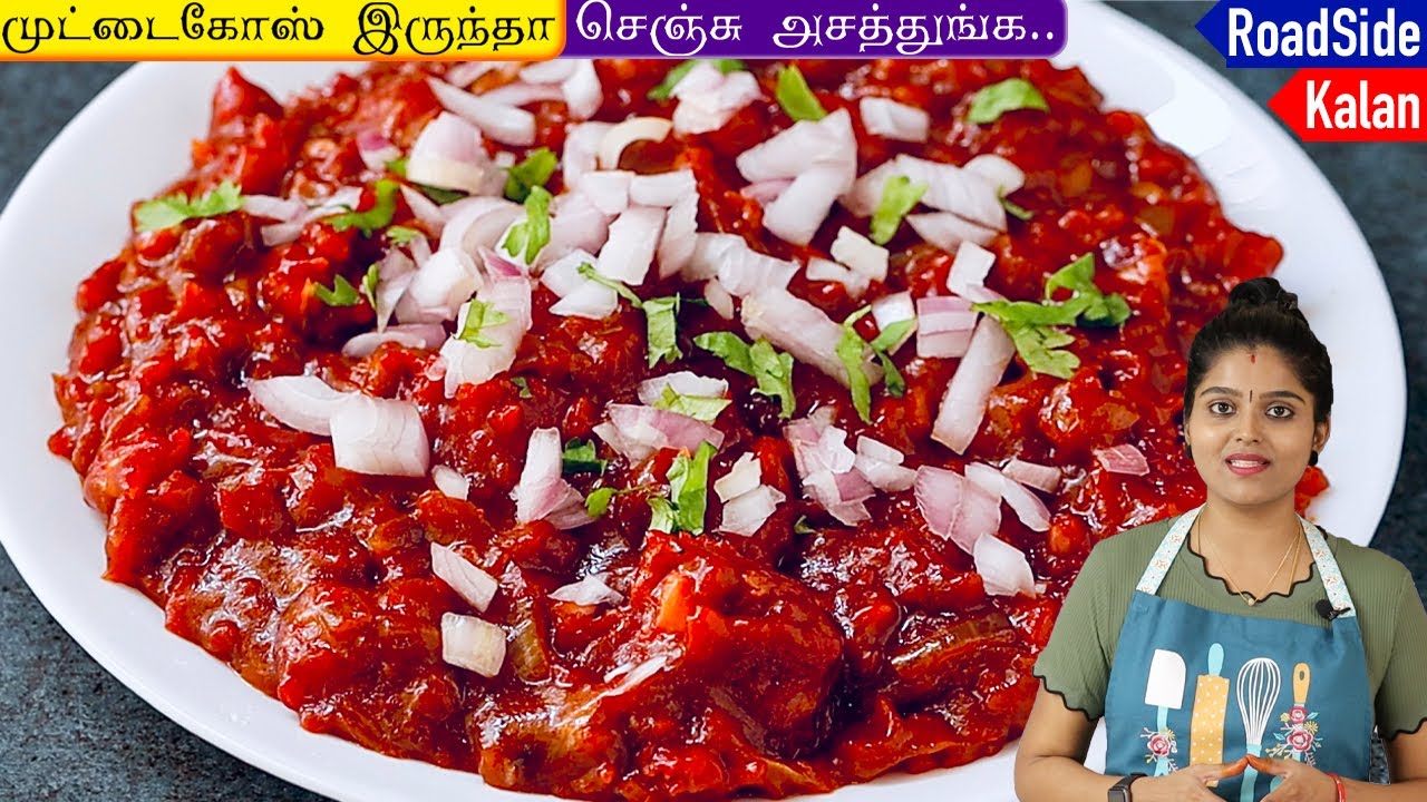 ரோட்டு கடை காளான் மசாலா வீட்லேயே சுலபமா செய்ங்க👌| road side kaalan recipe in tamil | roadside kalan