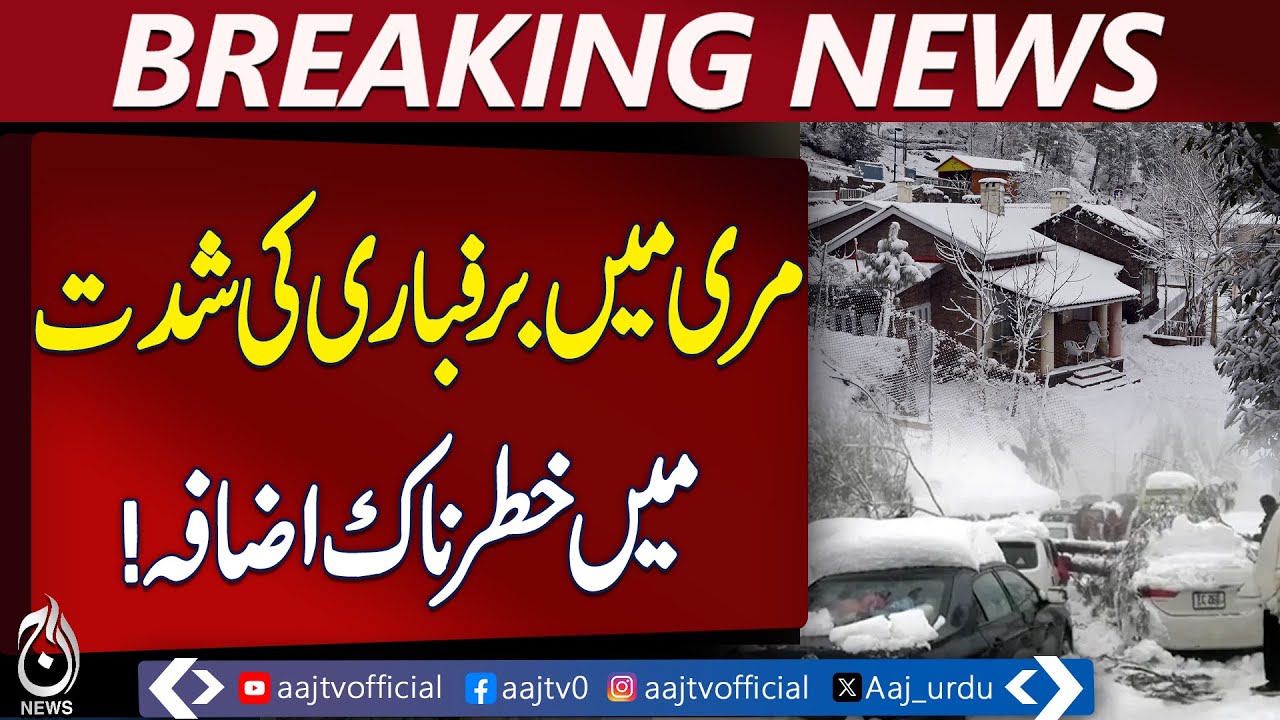 Murree & Galiyat Snowfall | PDMA Issues Travel Advisory | 12 Inches Recorded | Latest Weather Update
