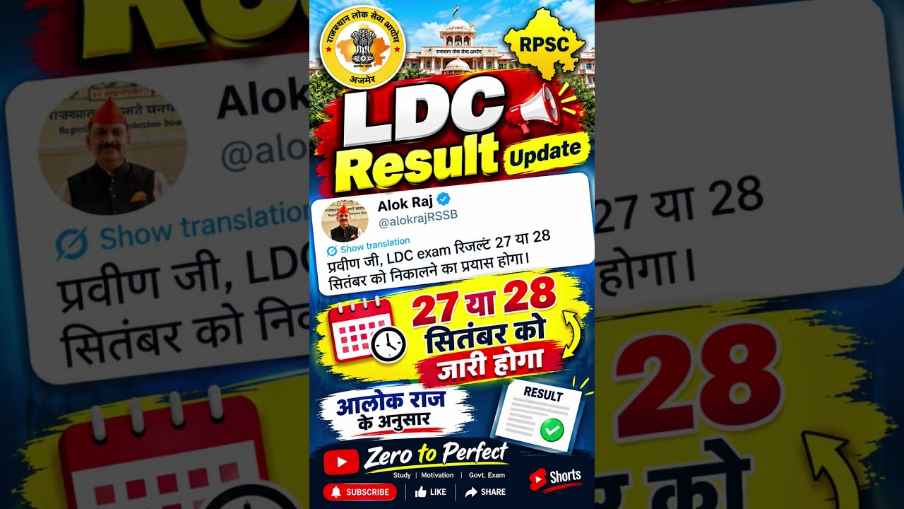 ldc result update