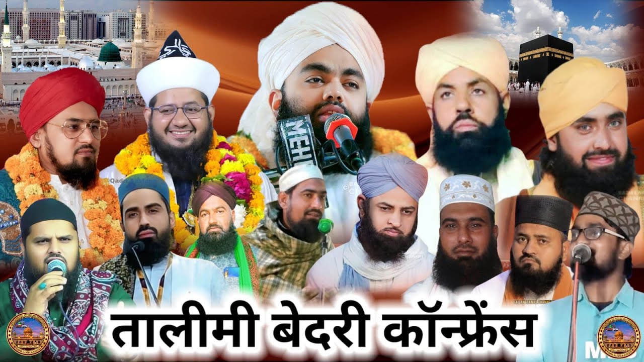 LIVE: तालीमी बेदारी कॉन्फ्रेंस | सय्यद अमीनुल कादरी, सय्यद नूर मियां, शरीफ बासनी | Talimi bedari