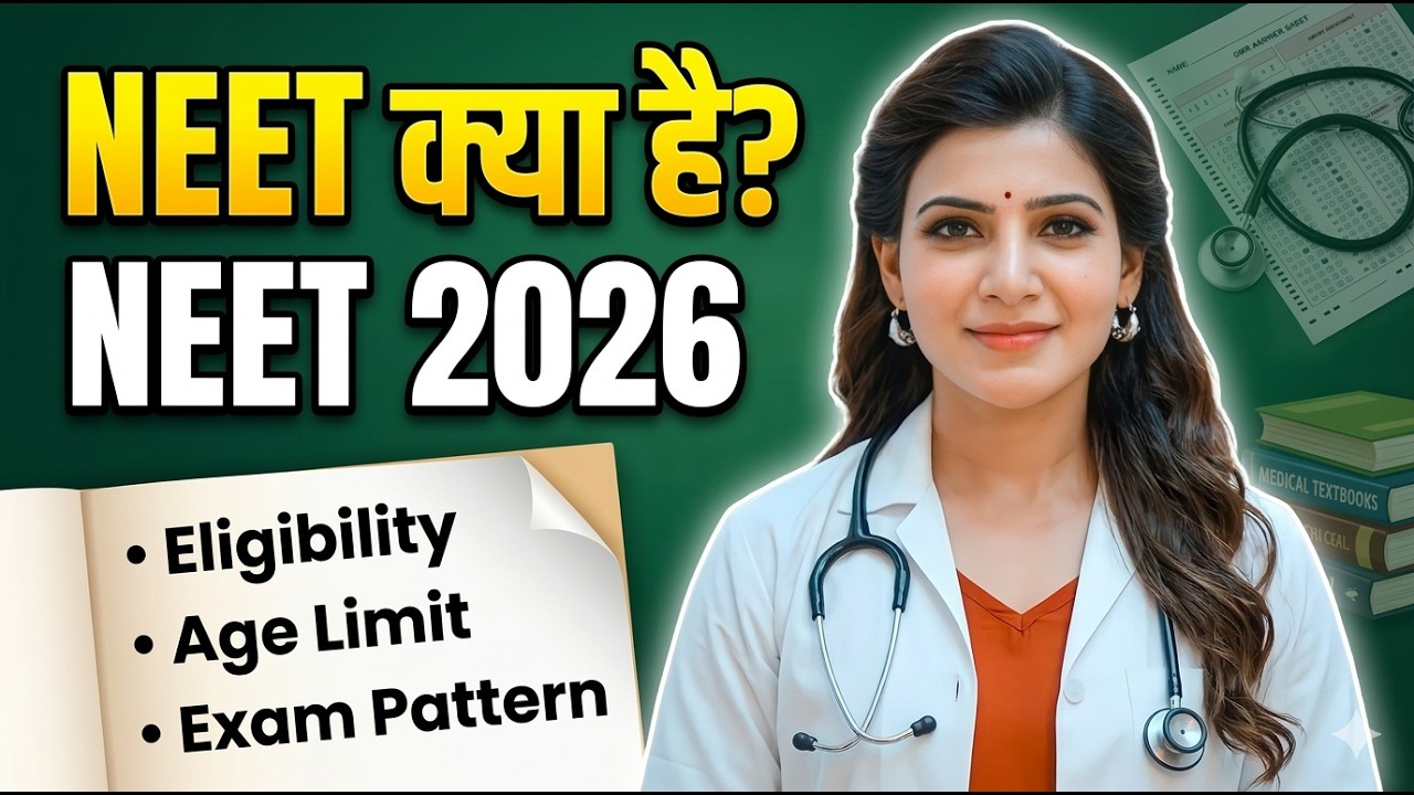 NEET 2026 All Details | NEET Exam Pattern | NEET Exam Date Preparation | NEET 2026 Eligibility 