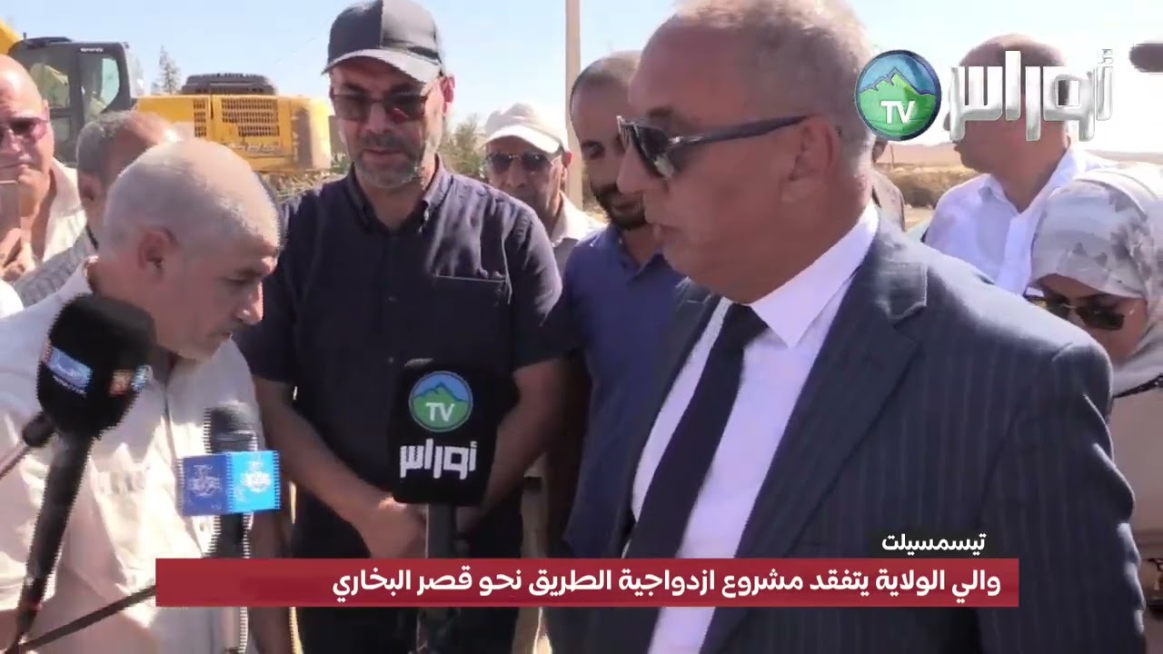 والي الولاية يتفقد مشروع ازدواجية الطريق نحو قصر البخاري