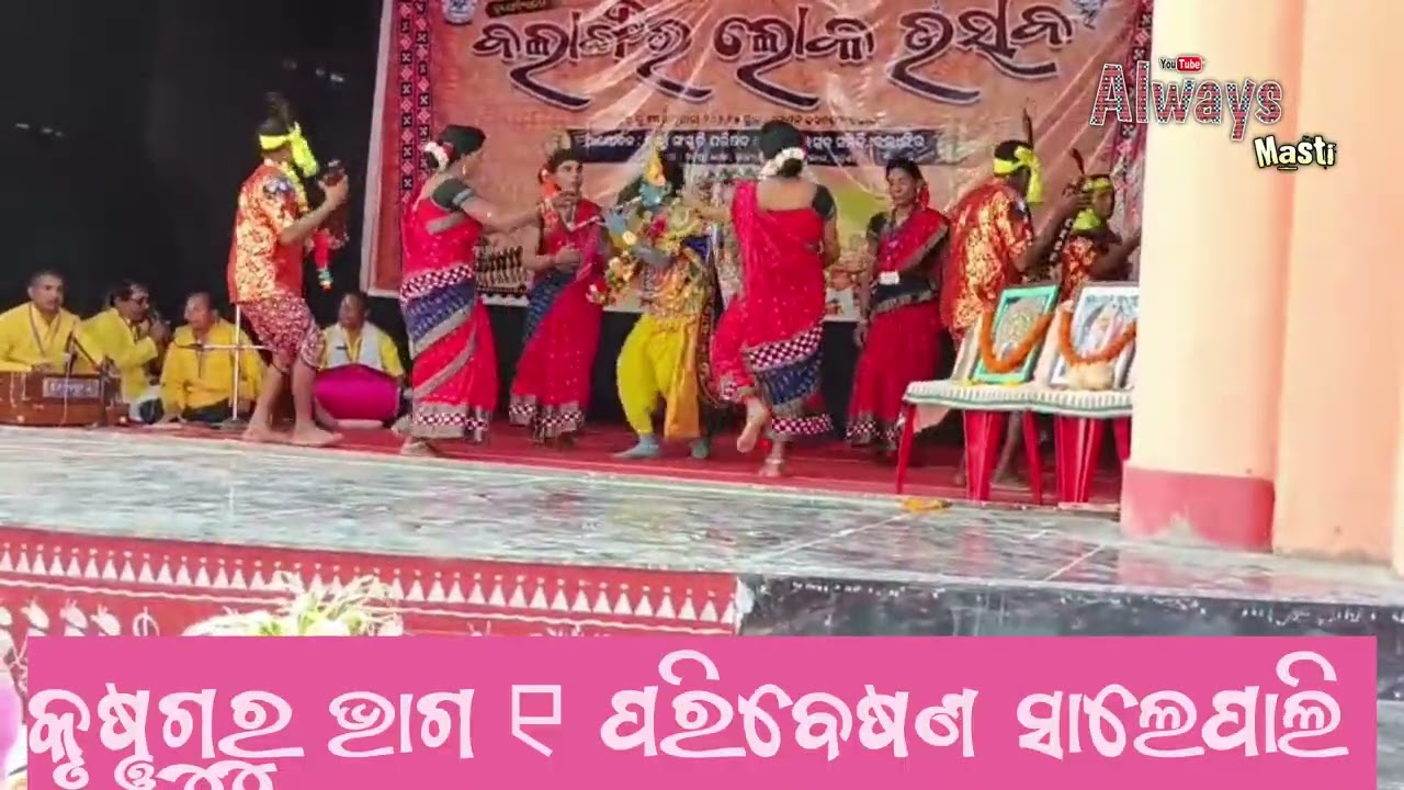 କୃଷ୍ଣ ଗୁରୁ ସାଲେପାଲି ଭାଗ ୨#folkdance, #song 