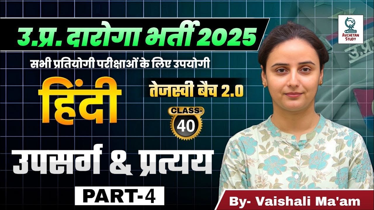 उपसर्ग और प्रत्यय Part-4 | हिंदी व्याकरण Class 40 | UP SI 2025 | By Vaishali Ma'am