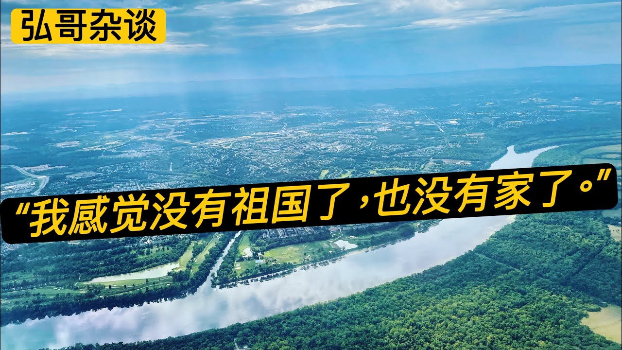 “ 我感觉自己没有祖国了，也没有家了。” 美法双国籍的移民生活，那种怅然若失，你理解吗？