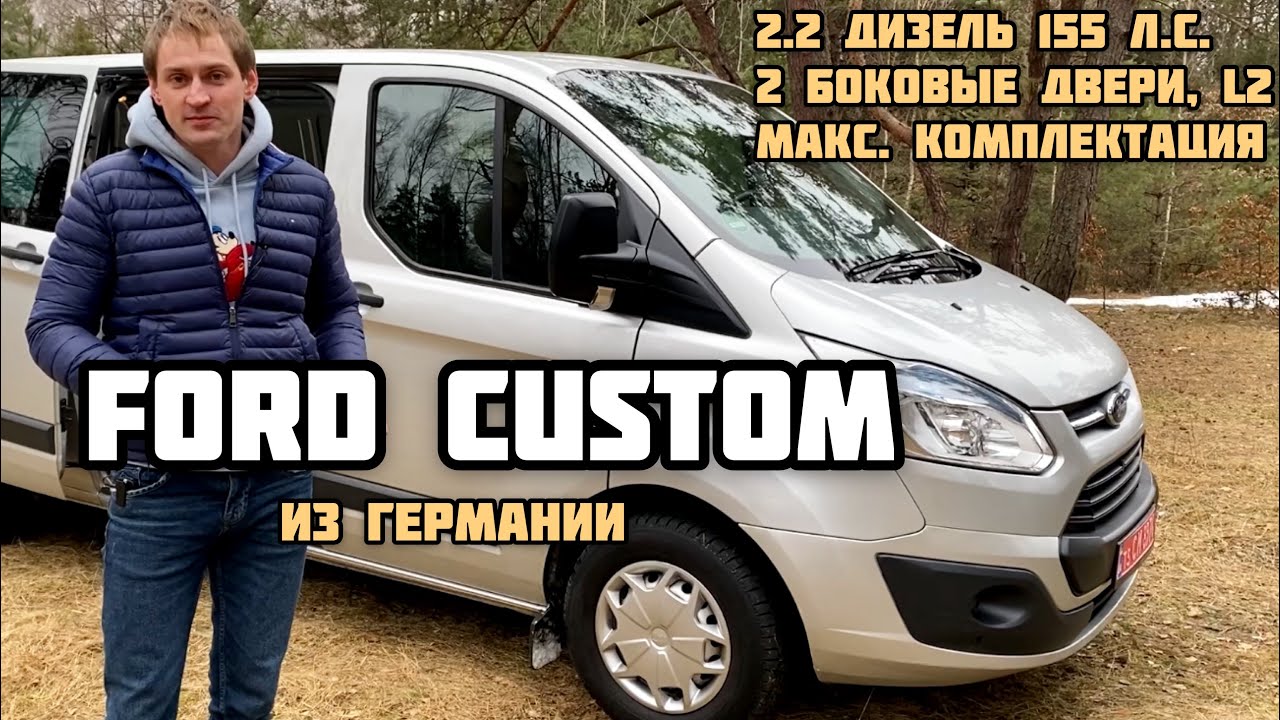 Идеальный Ford Custom L2 из Германии в макс. комплектации