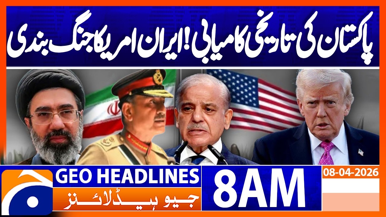 Pakistan&rsquo;s Historic Success! Key Role in Iran&ndash;US Ceasefire | Geo News 8AM Headlines 8 April 2026