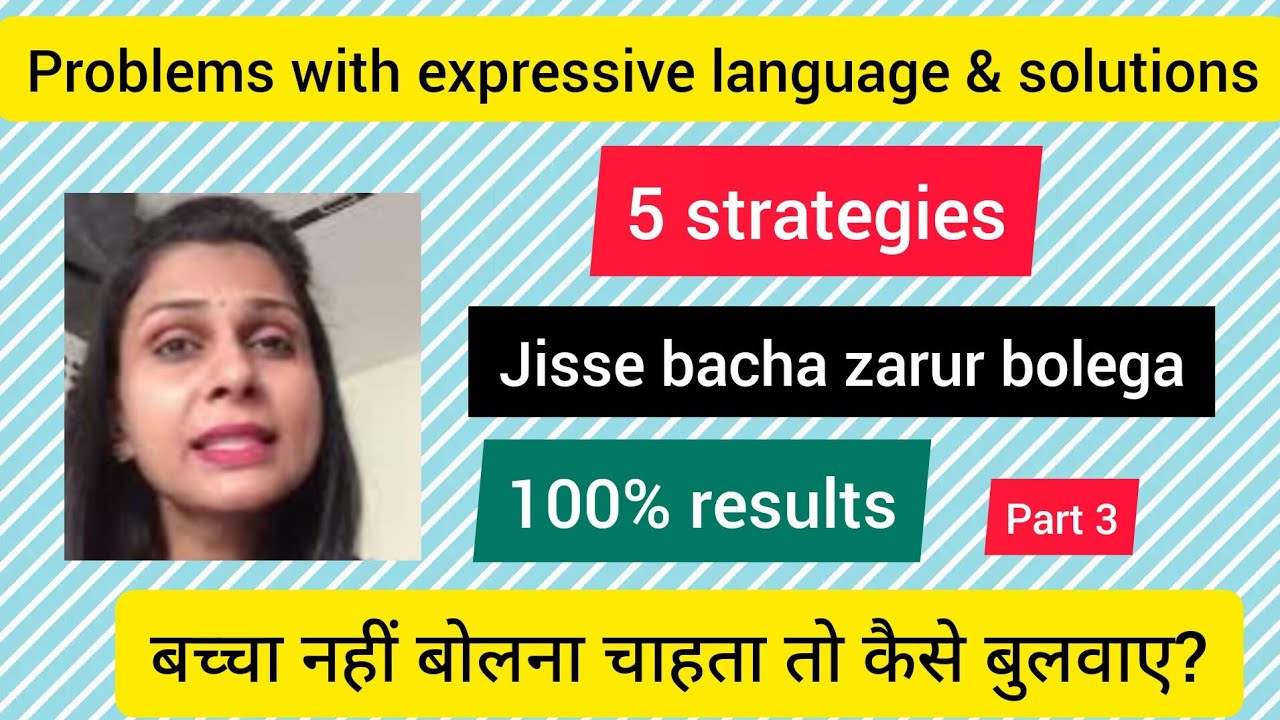 Problems with expressive language & solutions/बच्चा नहीं बोलना चाहता तो कैसे बुलवाए?speech therapy