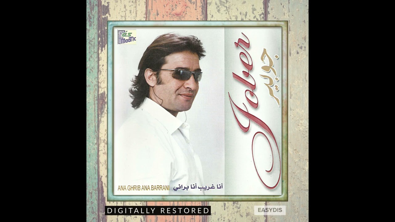 Jober - Awa aaqli wach darti / أوا عقلي واش درتي