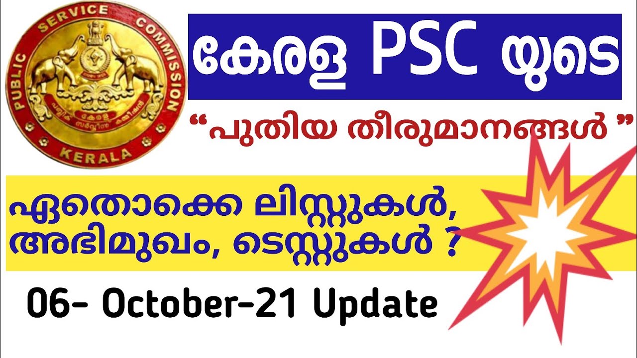 [Latest]PSC അറിയിപ്പുകൾ 👍| Kerala PSC New Announcemets|My Notebook