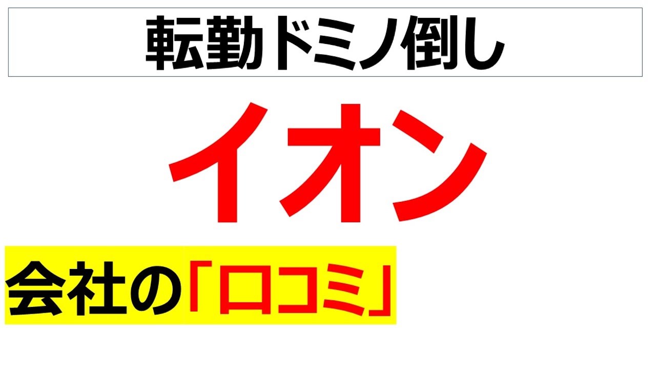 イオンを辞めた20個の理由・口コミを紹介します