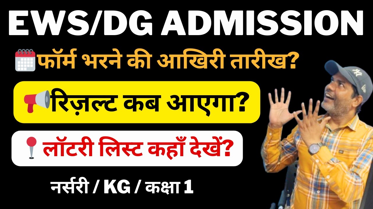 EWS DG Lottery List 2026 | Nursery, KG & Class 1 Last Registration Date | Result Kab Aayega?