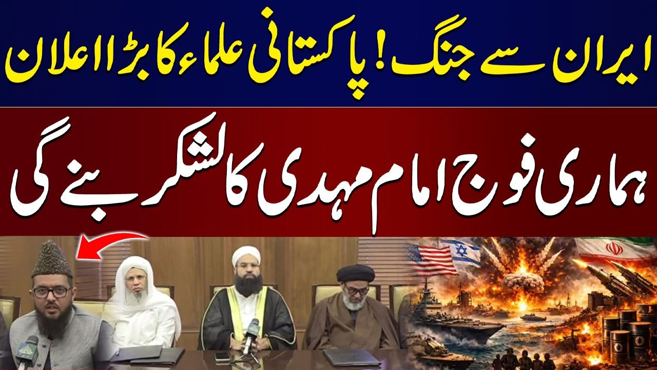 Iran-US War: Pakistani Scholars Major Declaration | Latest News | SAMAA TV