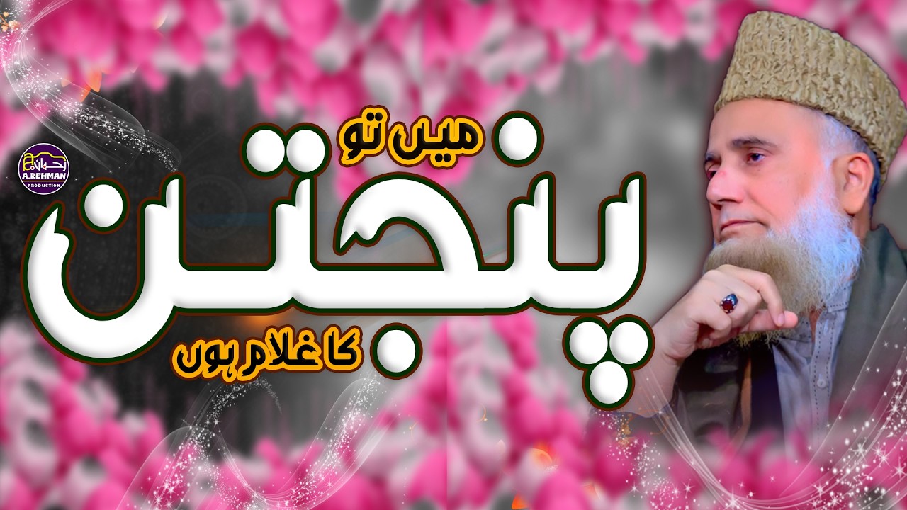 Main Toh Panjtan Ka Ghulam Hoon - Syed Fasihuddin Soharvardi - Alhajj Syed Fasihuddin Soharwardi