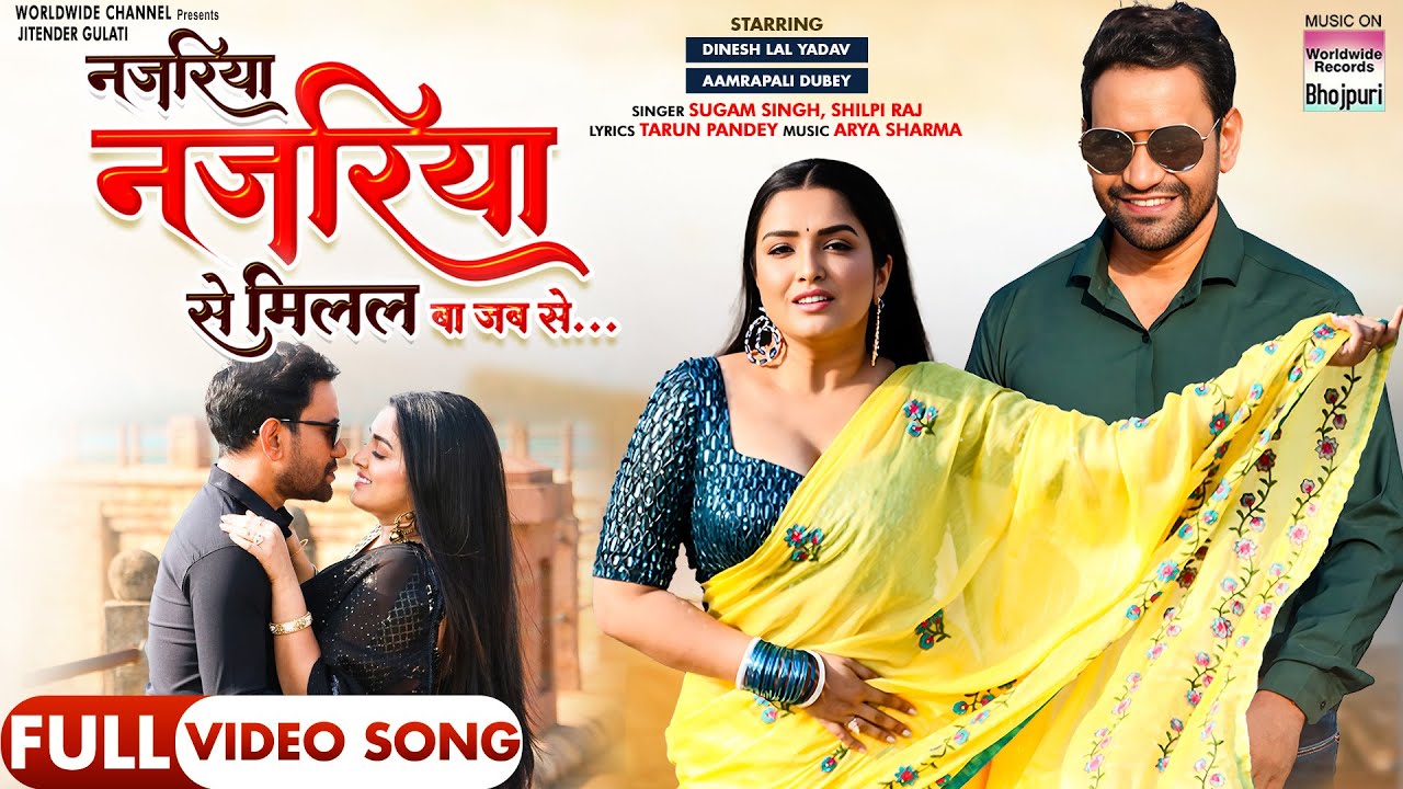 Najariya Najariya Se Milal Ba Jab Se #Dinesh Lal Yadav #Aamrapali Dubey | #Video Song | KALAKAND