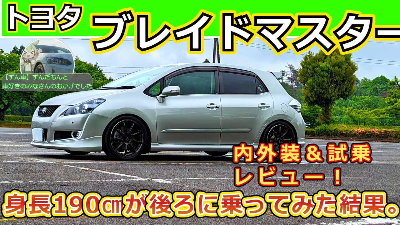 【トヨタ　ブレイドマスター！　内外装＆試乗レビュー】小さな車体に3500ccのエンジン！ぶっ飛んだ車をずんだもんが撮影！