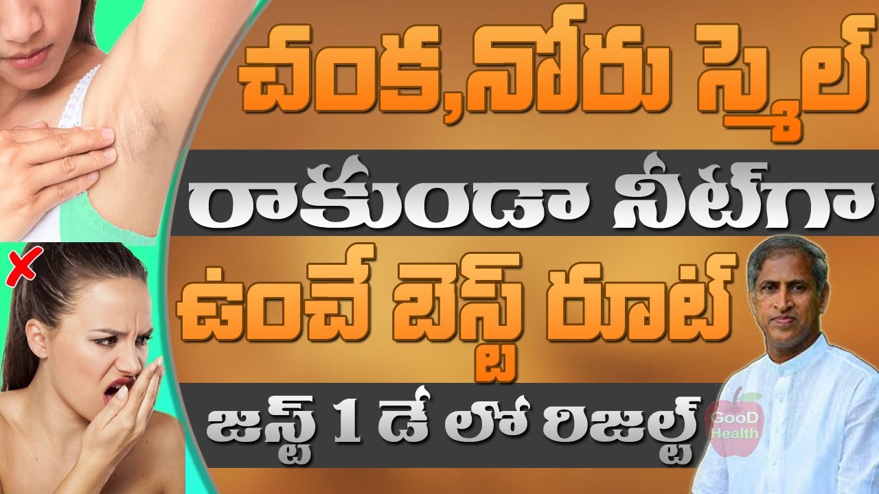 Get Rid of Under Arms & Mouth Bad Smell | Dr Manthena Satyanarayana Raju Videos | GOOD HEALTH