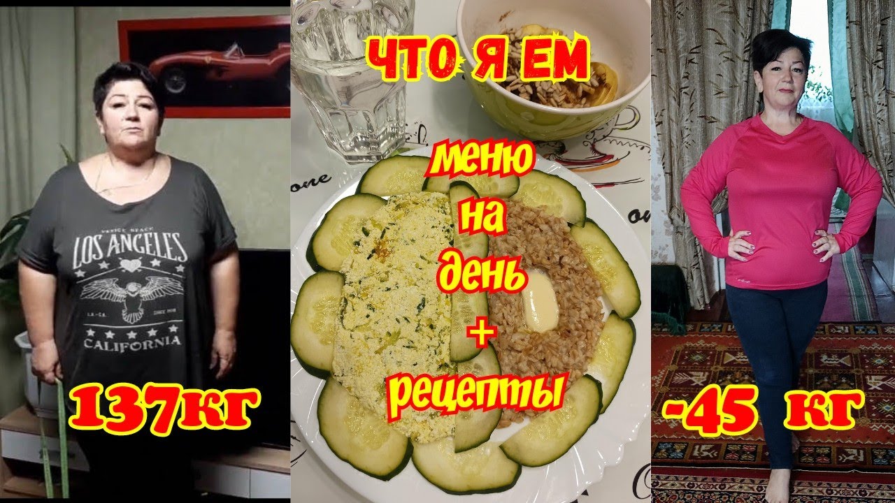 На таком рационе я похудела на 45 кг🥗Меню на День ➕ РЕЦЕПТ 📌 МИНУС 45 кг 💫 Интервальное голодание👍
