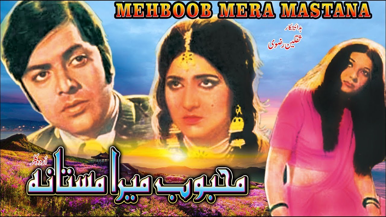 MEHBOOB MERA MASTANA (1976) - WAHEED MURAD & ASIA- OFFICIAL PAKISTANI MOVIE