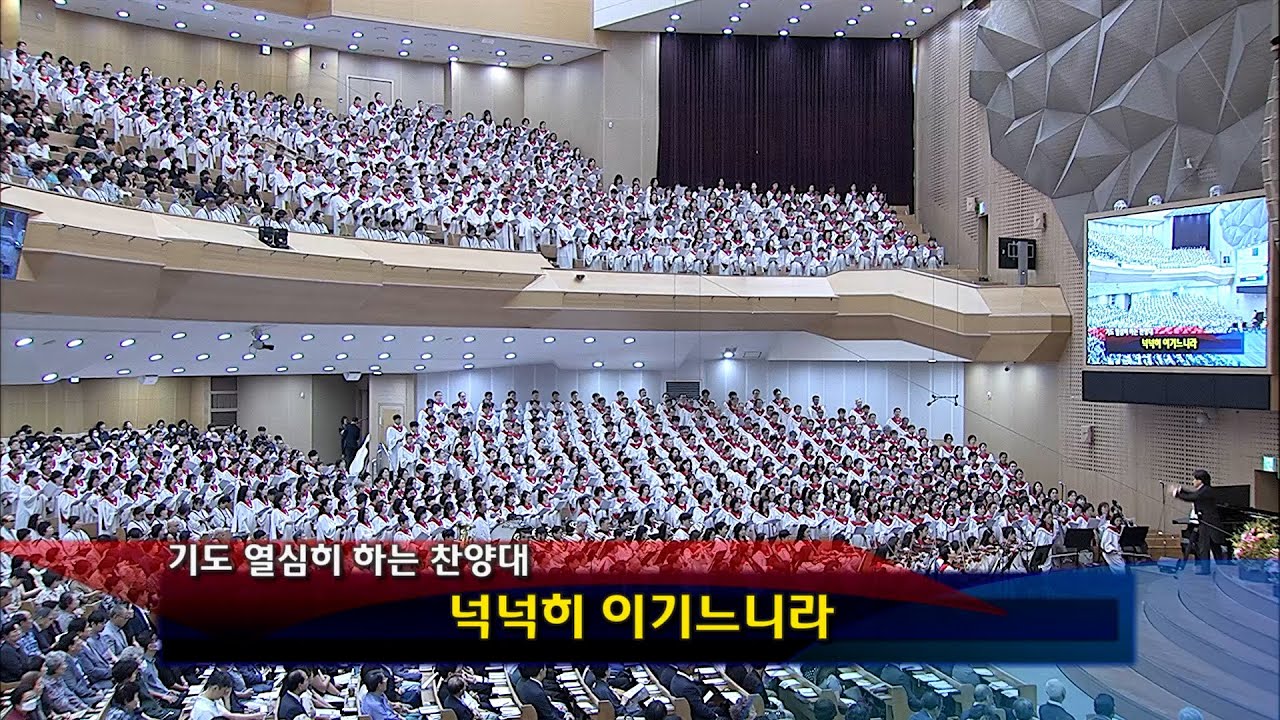 [2025년09월14일-3부] / 넉넉히 이기느니라