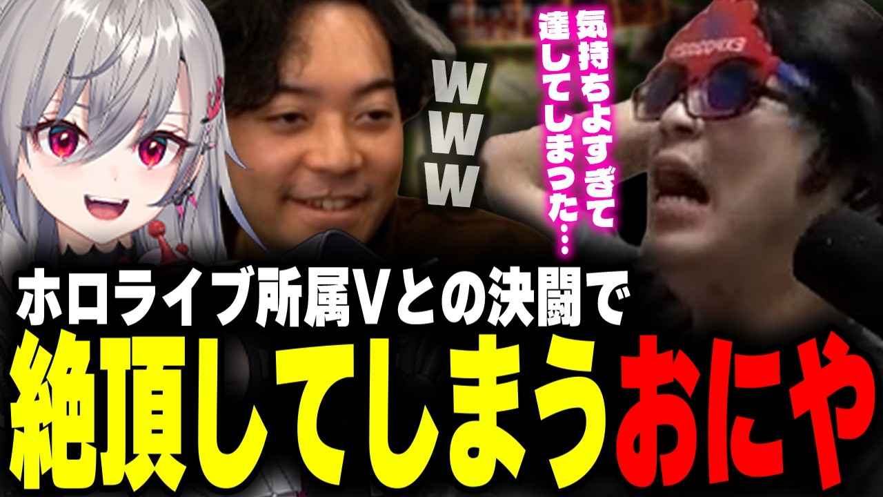おにや、ホロライブ所属「響咲リオナ」との決闘により、絶頂【o-228 おにや/遊戯王マスターデュエル】
