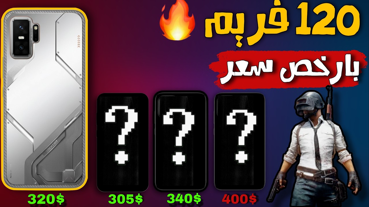 ارخص 5 هواتف للجيمنج هيدّوك أداء خورافي تحت 400 $🔥