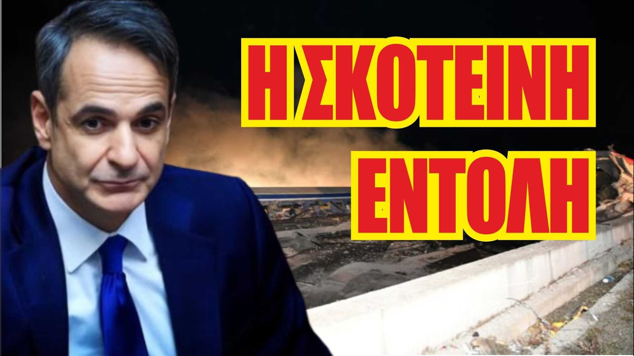 Η Συγκάλυψη Τελειώνει Εδώ – ΟΙ ΠΟΛΙΤΕΣ ΣΠΑΝΕ ΤΗ ΣΙΩΠΗ (Ανοιχτές Γραμμές - LIVE)
