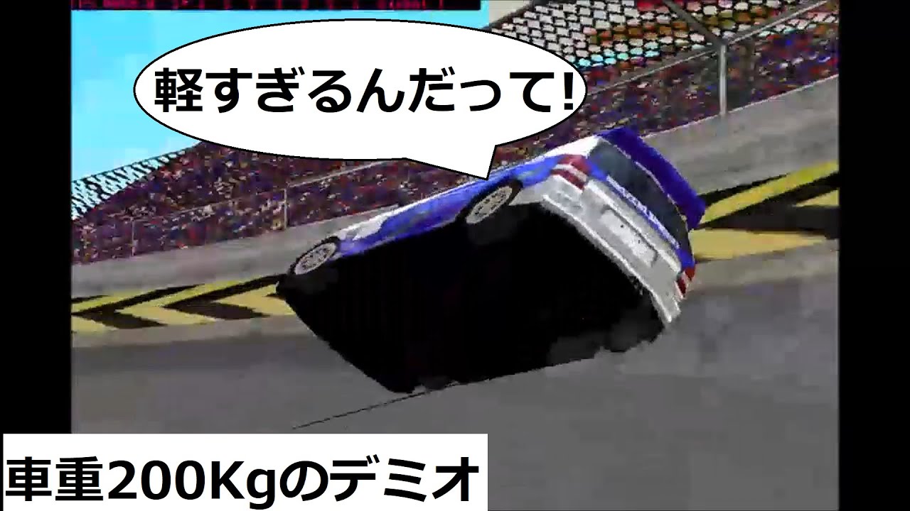 グランツーリスモ１ デミオの車重を200Kgにした結果